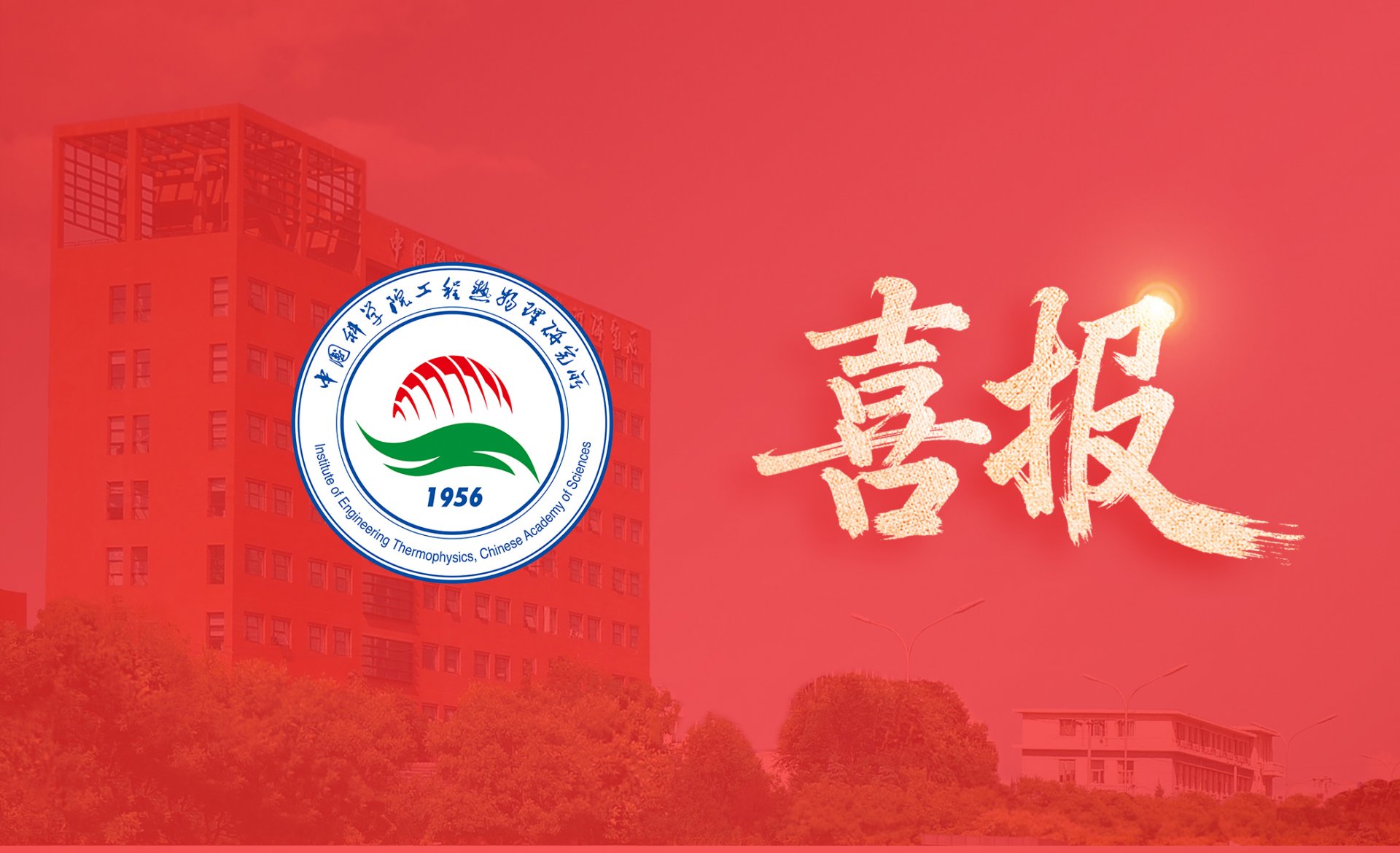 新班子的组建